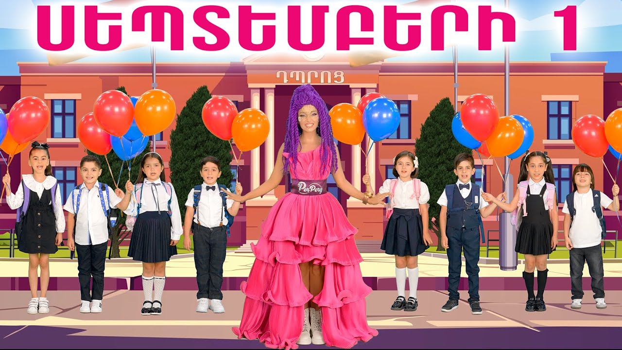 Perpery - Septemberi 1/Փերփերի – Սեպտեմբերի 1/ Official Video 4K/2025