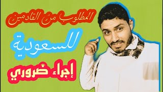 تتبع الرحلات مطار الملك خالد الدولي