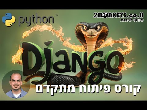 קורס DJANGO 🐍🐍 - ח 2 א - מפעילים את DJANGO דרך PYCHARM