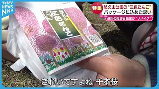 [Feature] Yukyuzan Park's 'Three-Colored Dango' is back after a 10-year hiatus. The thoughts behi...