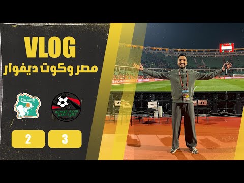 A Historic Vlog Of Egypt Vs Ivory Coast From The Pitch Featuring Fan Support And Goals 