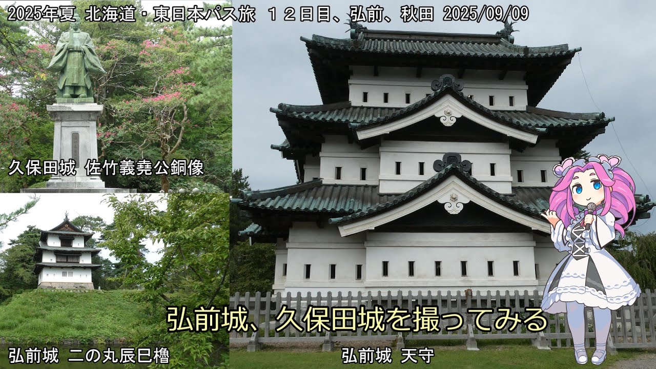 2025 Hokkaido & East Japan Pass Day 12: Photographing Hirosaki