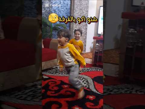 شنو اكو بالغرفة ديخوف عمار وياسر منار واخوانها