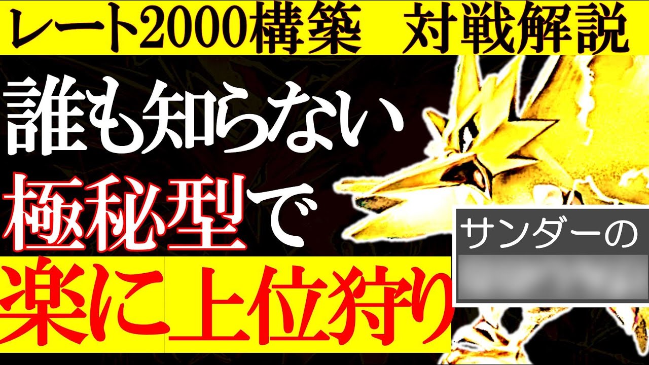 最終日に面白いほど爆勝ちした 悪魔型 サンダー 対面構築解説 ポケモン剣盾 育成論ノート付 Youtube