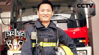《平安365》 20180430 “五一”特别节目 温暖你·守护你(二) | CCTV社会与法