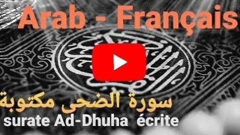 Abdur Rahman Al Huthaify - علي بن عبد الرحمن الحذيفي - Ad-Dhuha -سورة الضحى Arab-Français