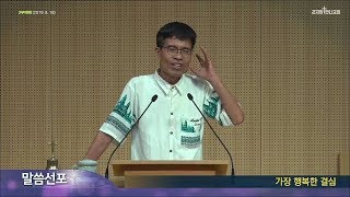 3부예배 20190818