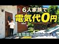 電線を引いていないDIYの家で3年暮らす。電気代0円生活のリアルな数字 #電気代0円生活 #オフグリッド生活