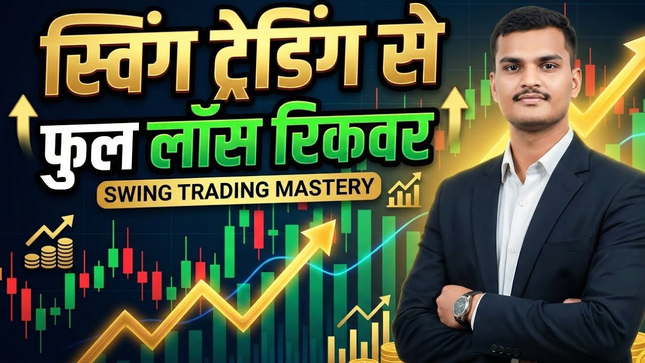 ||🔥 Swing Trading || By SANDEEP KUMAR 085 ||  LOSS RECOVER||