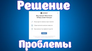 Как ОТКЛЮЧИТЬ VK Connect.Рабочий способ отключения VK Connect.Как отказаться от VK Connect. Как ОТКЛЮЧИТЬ VK Connect.Рабочий способ отключения VK Connect.Как отказаться от VK Connect.