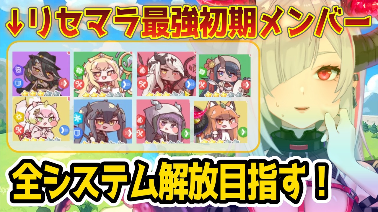 【#トリッカル】#2 祝1周年目前!?最強リセマラメンバーで始めてイきます💕【有識者歓迎/#黒穣あす】