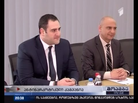 ნარკოკანონმდებლობის პროგრამის განხილვა შსს-ში