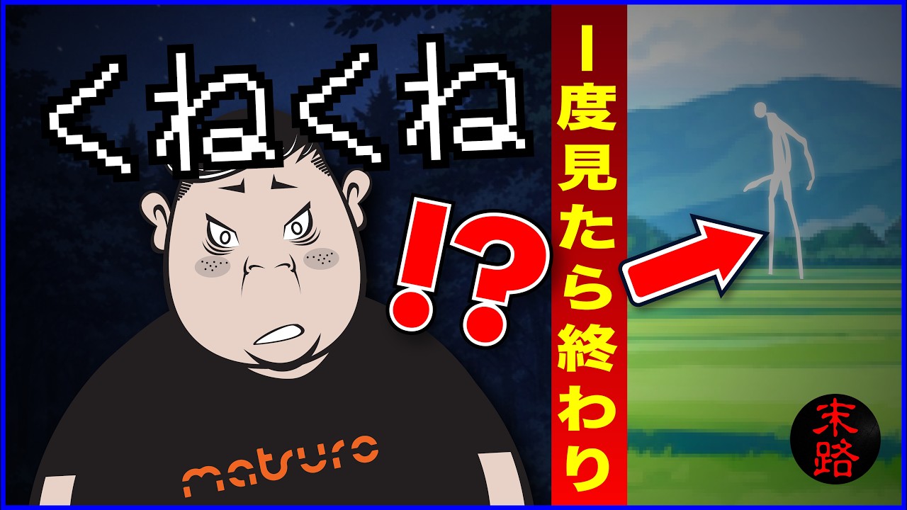 【心霊】見たら終わり!?白い化け物の正体とは…