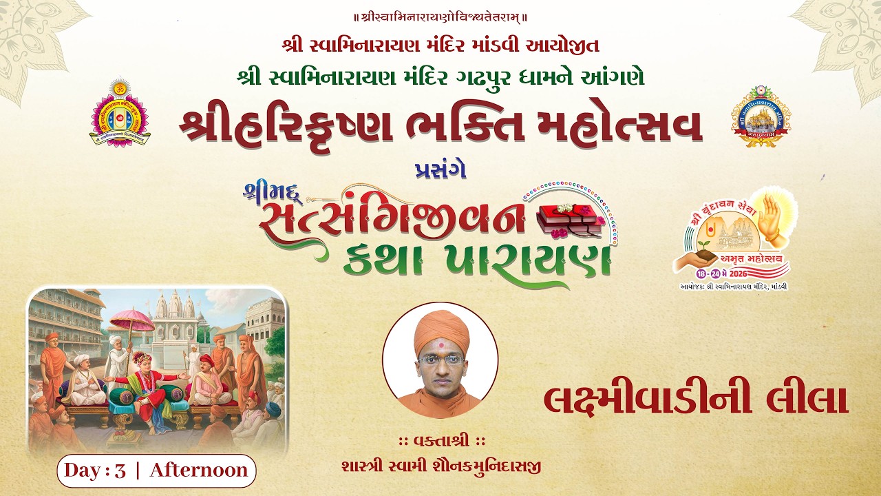 Gadhada Mandir - Shree Harikrushna Bhakti Mahotsav 2026 - Day 3 Afternoon