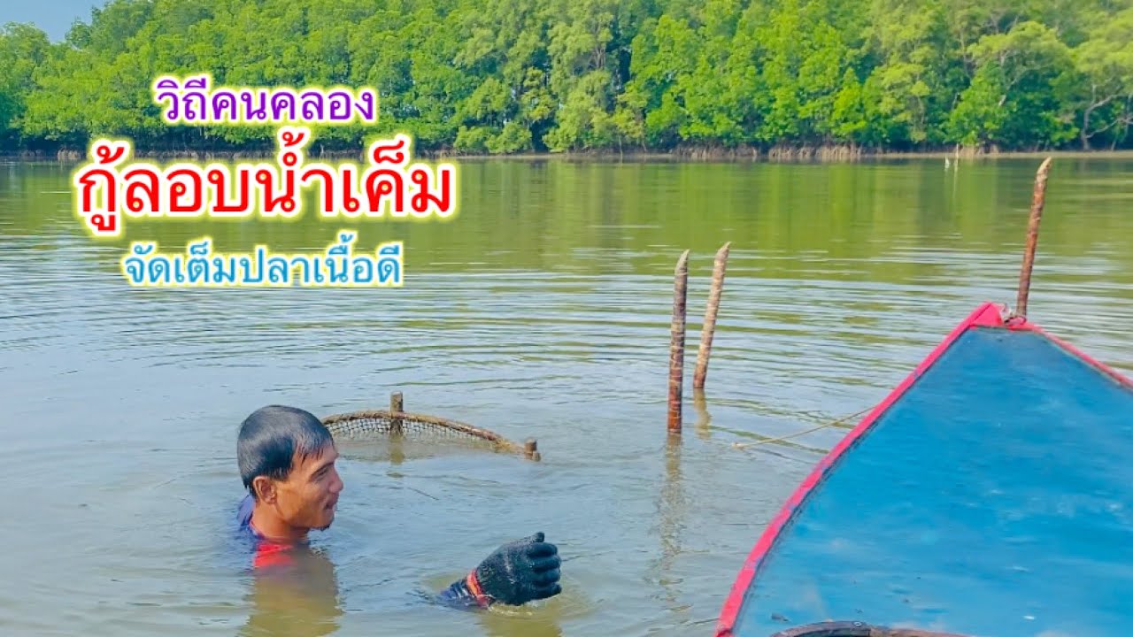 กู้ลอบวันนี้ โดนของดีเข้าให้แล้ว