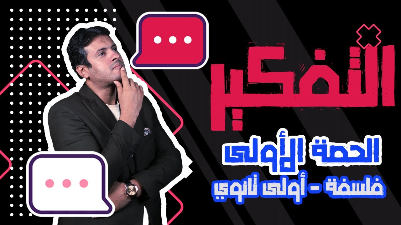 شرح الدرس الأول من 