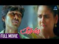 Dreams Tamil Full Movie | Dhanush | Diya | Parul Yadav | Bharathwaj | Kasthuri Raja