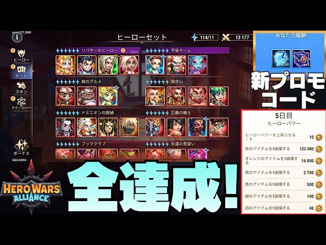 ワンフェス　コードコーナー　パロディヒーロー　W.R 新プロモコード！ヒーローセット全達成！長かった～( ´∀`) HERO WARS