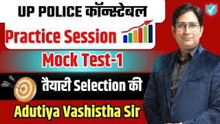 UP Police Mock Test-1 || Maths || Adutiya Sir