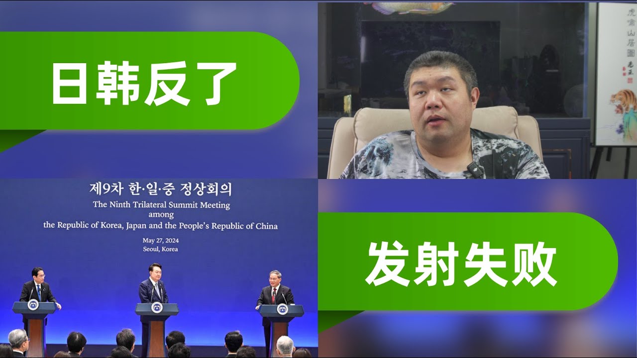 [天天硬事4844期]——01 第九次中日韩领导人会议联合宣言，中日韩要推进货币自由兑换，一旦成功东亚一体化将助推人民币与美元双强并立 02  朝鲜发射火箭失败，金正恩不搞核试验美国难救东亚局势