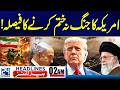 America Important Decision -  Iran Vs US - Petrol Prices Increase - 2am News Headlines