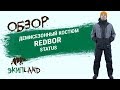 Демисезонный костюм Redbor Status