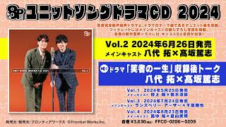 八代拓さん、髙坂篤志さん主演！ ドラマ&デュエットソングで綴る『8P
