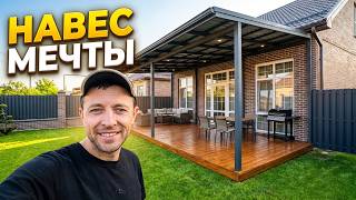 ⚫ НАВЕС КРАСИВЕЕТ , а работа на хуторе не останавливается ни на минуту