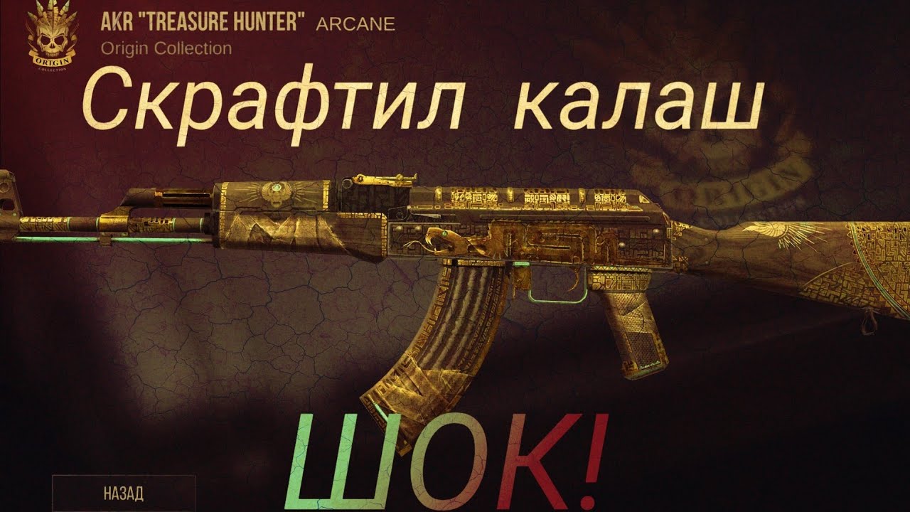 Картинки акр трежер хантер из стандофф 2