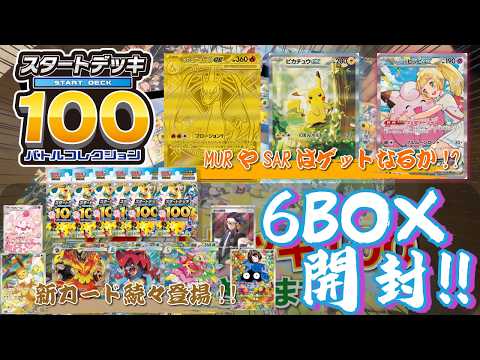 スタートデッキ100】なけなしのスタデ6箱でミラーをぶち抜けるか