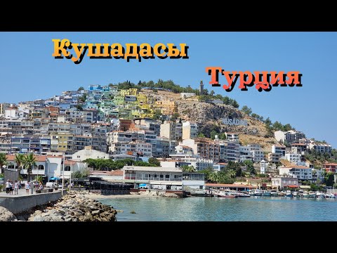 Кушадасы - турецкие фавелы - мы были в шоке!/Kuşadası-turkish Favelas- Amazing District Of The City!