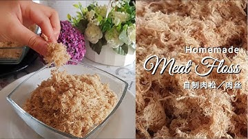 Homemade Meat Floss / 自制肉松／肉丝 / only 6 ingredients needed 只需要6种材料