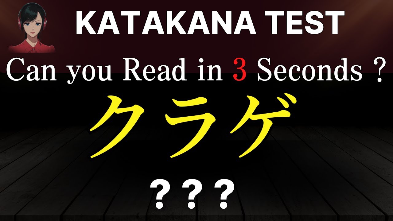 KATAKANA  TEST | Japanese Basic Words Quiz in 3 Seconds | Reading Practice for Beginners #84