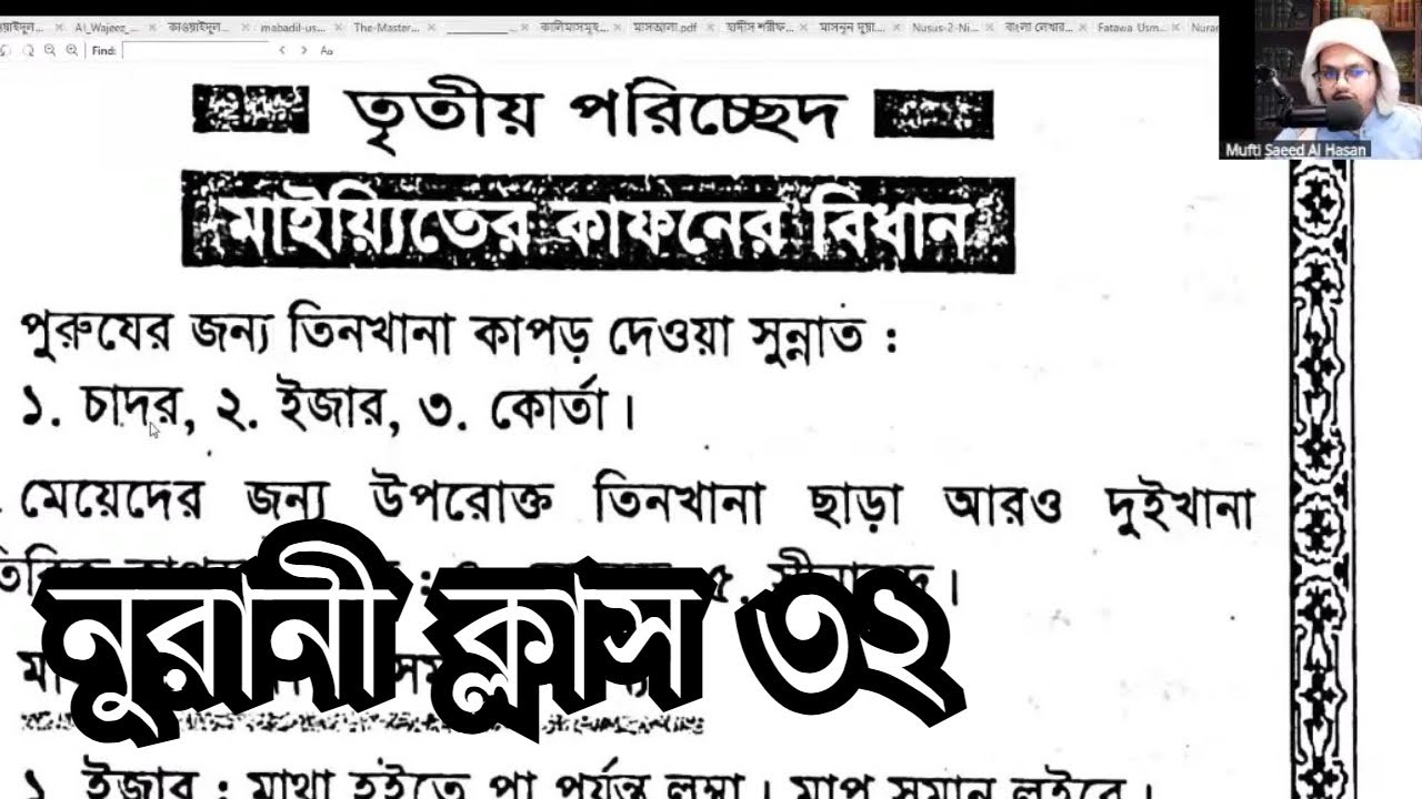 ক্লাস ৩২ | নুরানী মুয়াল্লিম ট্রেনিং | ৭ম ব্যাচ | কওমী ইয়ুথ ক্লাব | ০১-১০-২০২৫