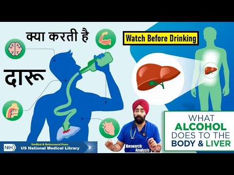 How Alcohol Affects your body | Safe Limits | दारू क्या करती है Dr.Education Hindi Eng