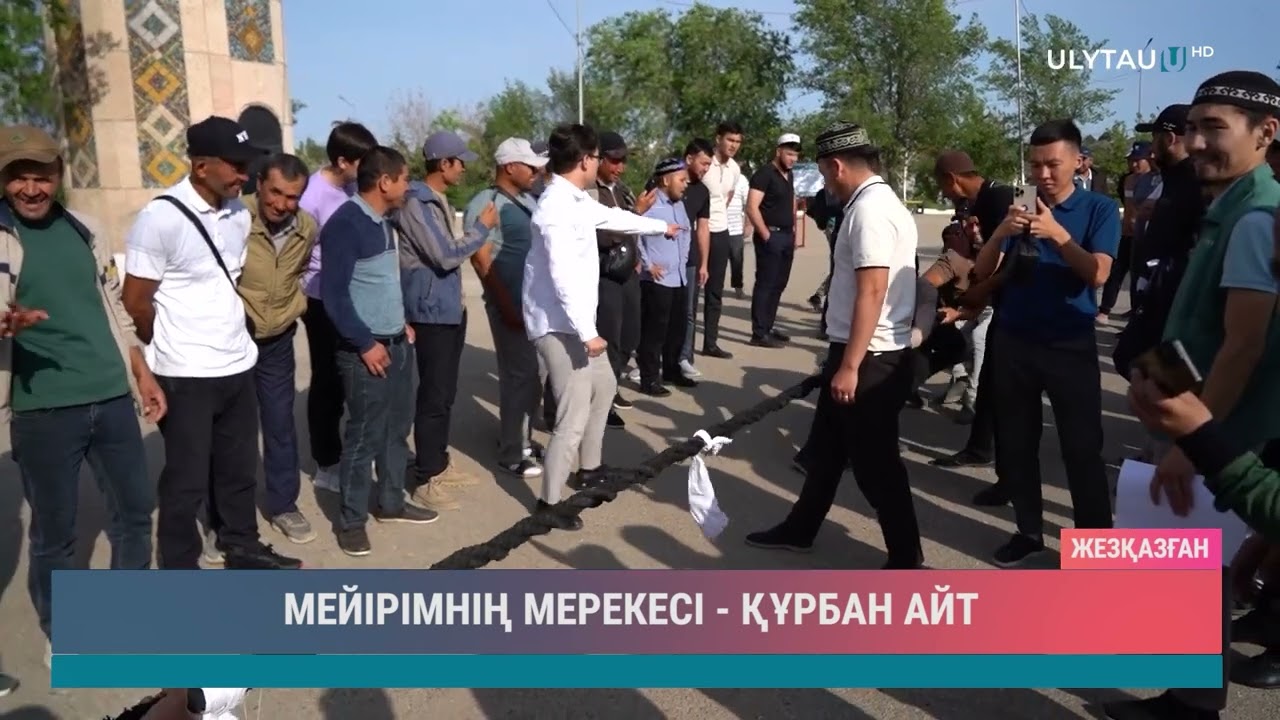Мейірімнің мерекесі Құрбан айт