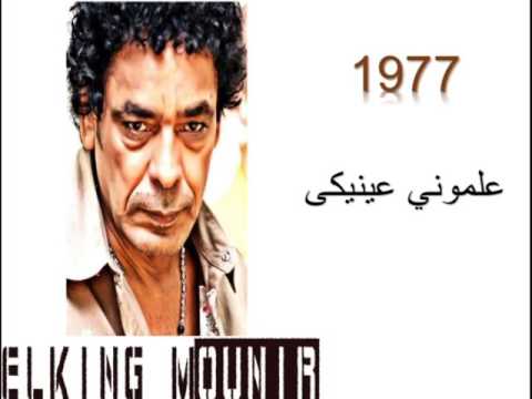 تنزيل اغنية اة يا بلد محمد منير Mp3