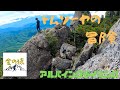 【アルパインクライミング】瑞牆山 本峰南面『トムソーヤの冒険』