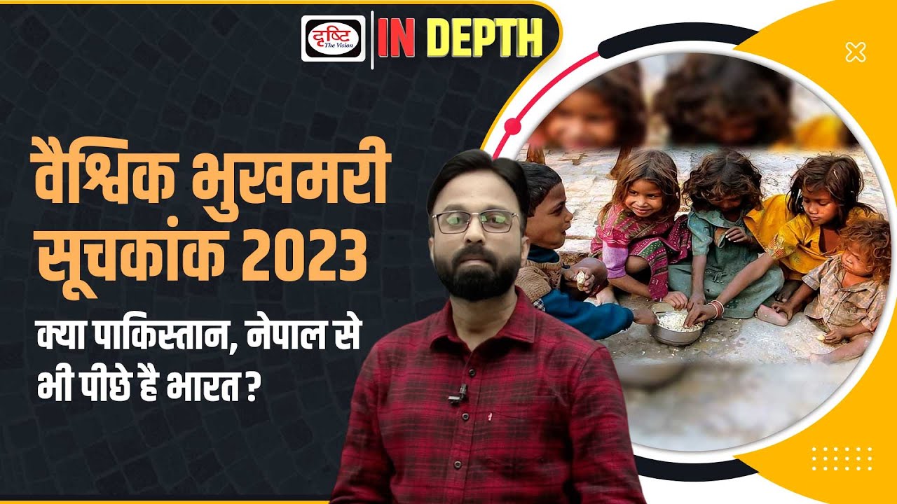 भारत में कुपोषण: आँकड़े, चुनौतियाँ और सरकारी पहल (Bharat mein kuposhan: Aankade, chunautiyan aur sarkari pahal)
