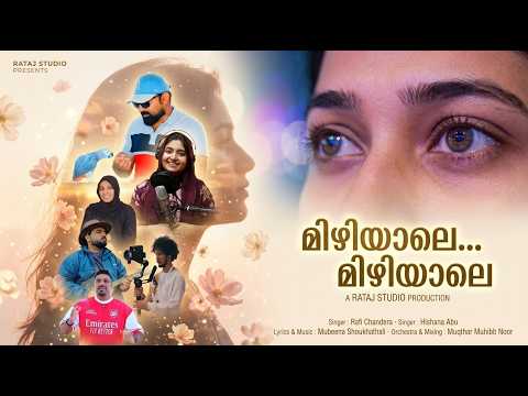 MIZHIYALE MIZHIYALE | RAFI CHANDERA | HISHANA ABU | STUDIO VIDEO | ESSAAR ENTERTAINMENT