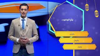 Omra Quiz Live: Algeria | 9th Day screenshot 5