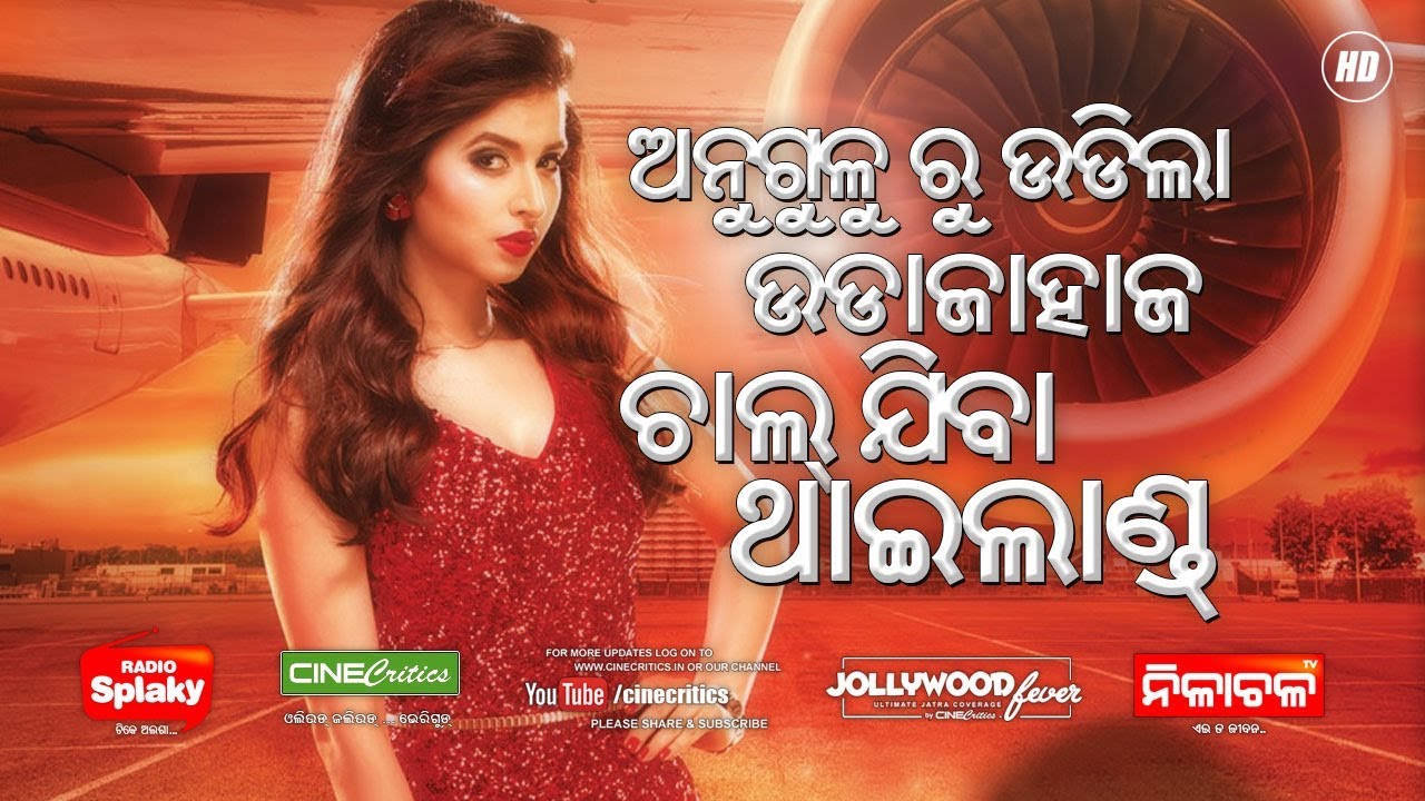 ହସିବା ମନା - Funny Odia Video - Flight Safety Anouncement - Anugulia