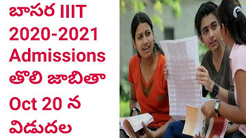 బాసర IIIT కి భారీగా దరఖాస్తులు | Oct 20 న తొలి జాబితా విడుదల | Basara IIIT admissions 2020