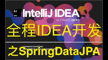 Spring Data JPA 01 JAP的引入   000 课程安排与今日内容介绍