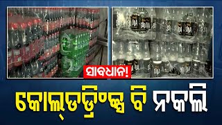 Adulterated Soft Drinks Manufacturing Unit Busted In Bhubaneswar screenshot 1