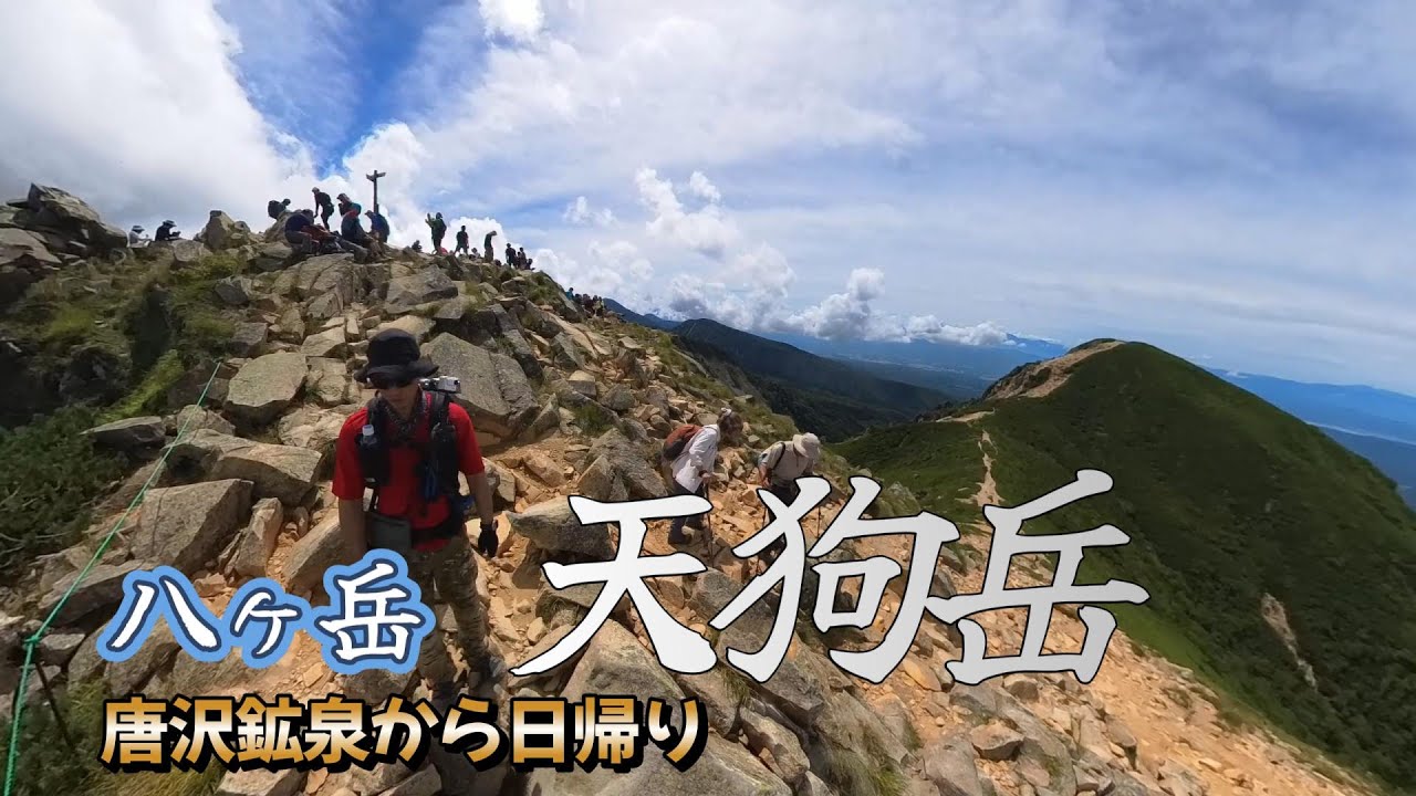 八ヶ岳天狗岳 唐沢鉱泉から日帰り登山。大きな岩がゴロゴロしている道に大苦戦！