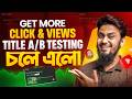 Good News! YouTube Title A/B Testing is HERE 😍 Game Changing Update!