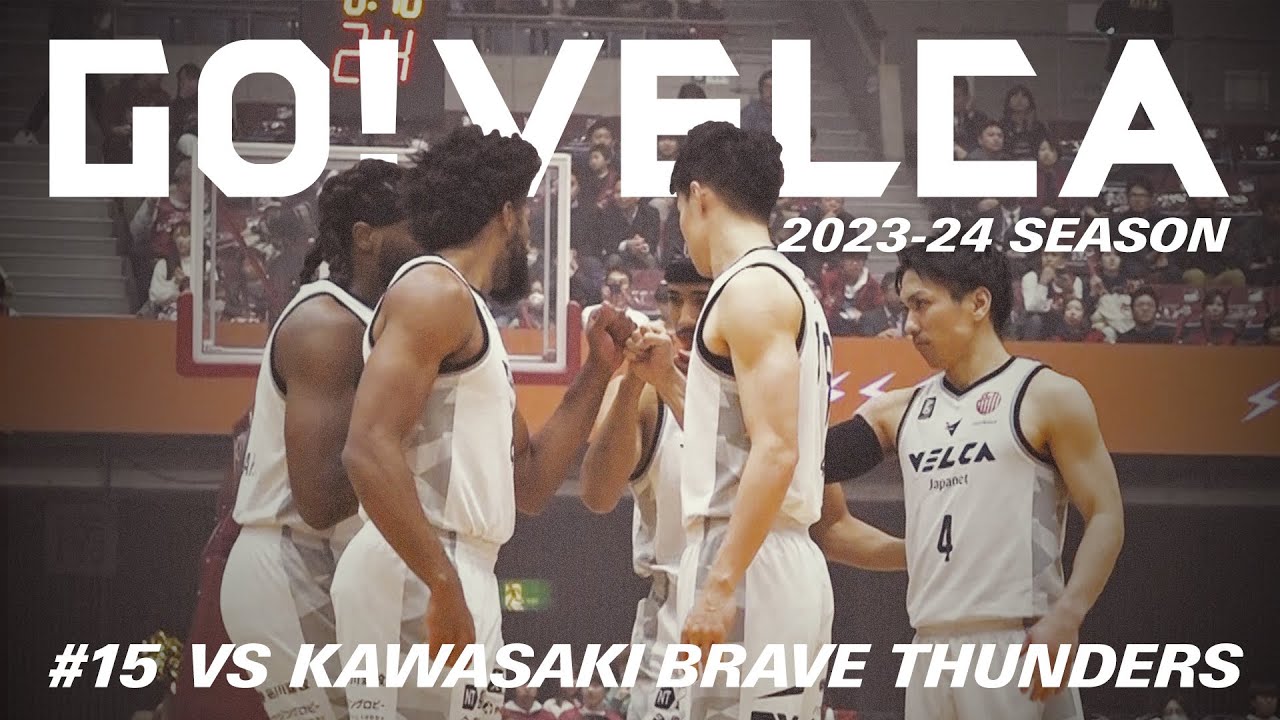 【密着】GO!VELCA 2023-24SEASON #15