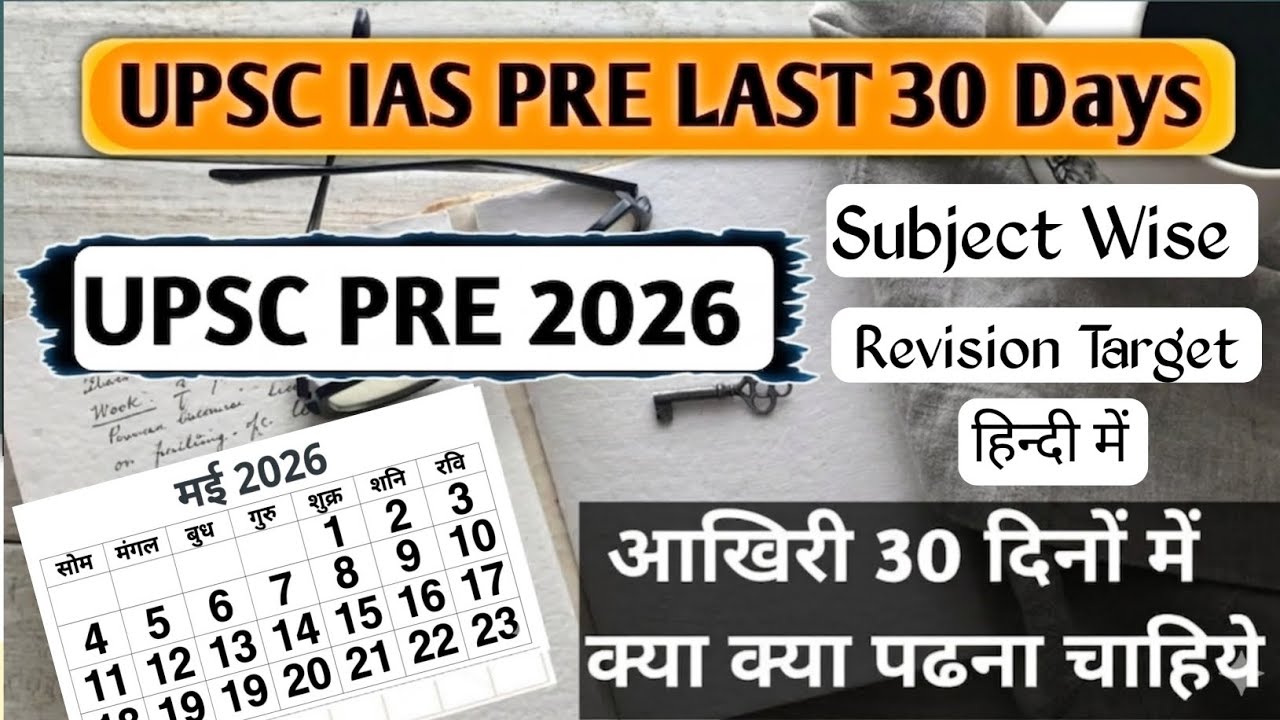 Most Important topics for UPSC Prelims 2026 | Last 30 days strategy ...