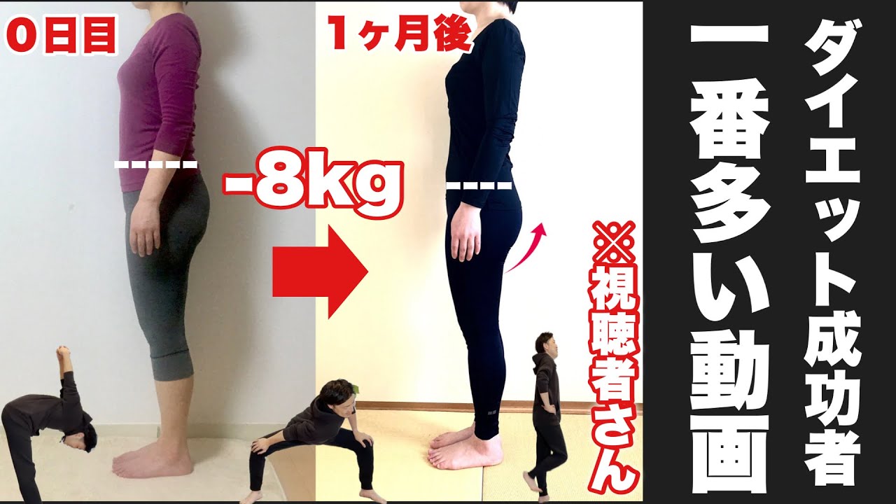 アピアランス動画で一番痩せた人が多い運動【体重-8kg】お腹痩せ&足痩せ&お尻痩せ！